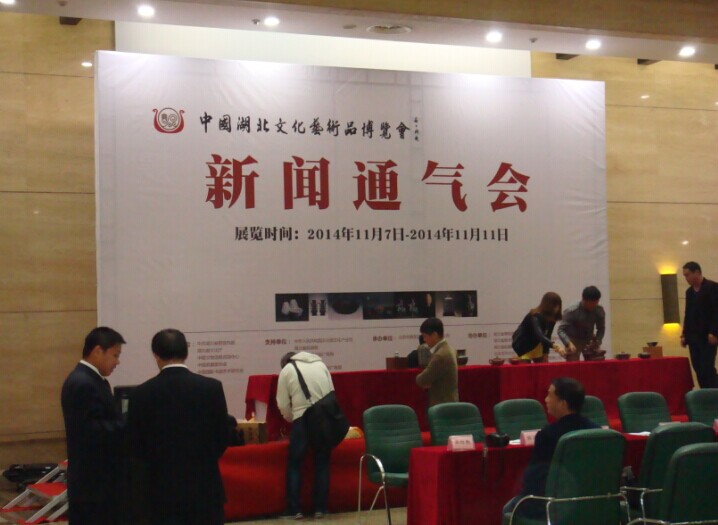 2014年武汉艺术品展新闻发布现场！